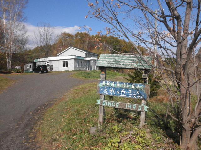 Abashiri Ryuhyou No Oka Guesthouse المظهر الخارجي الصورة